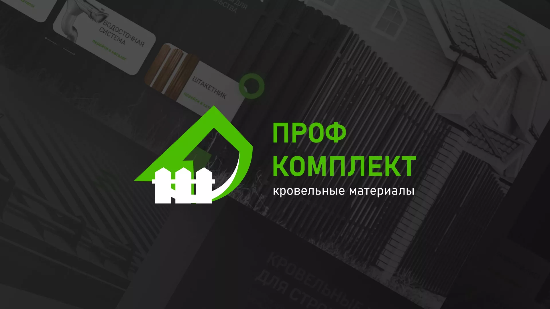 Создание сайта компании «Проф Комплект» в Свердловском